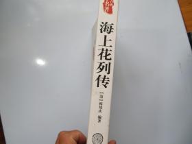 海上花列传