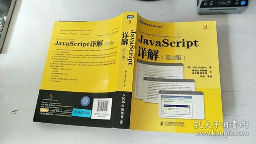 JavaScript详解（第2版）