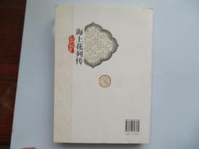 海上花列传