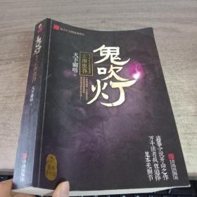 鬼吹灯3：云南虫谷