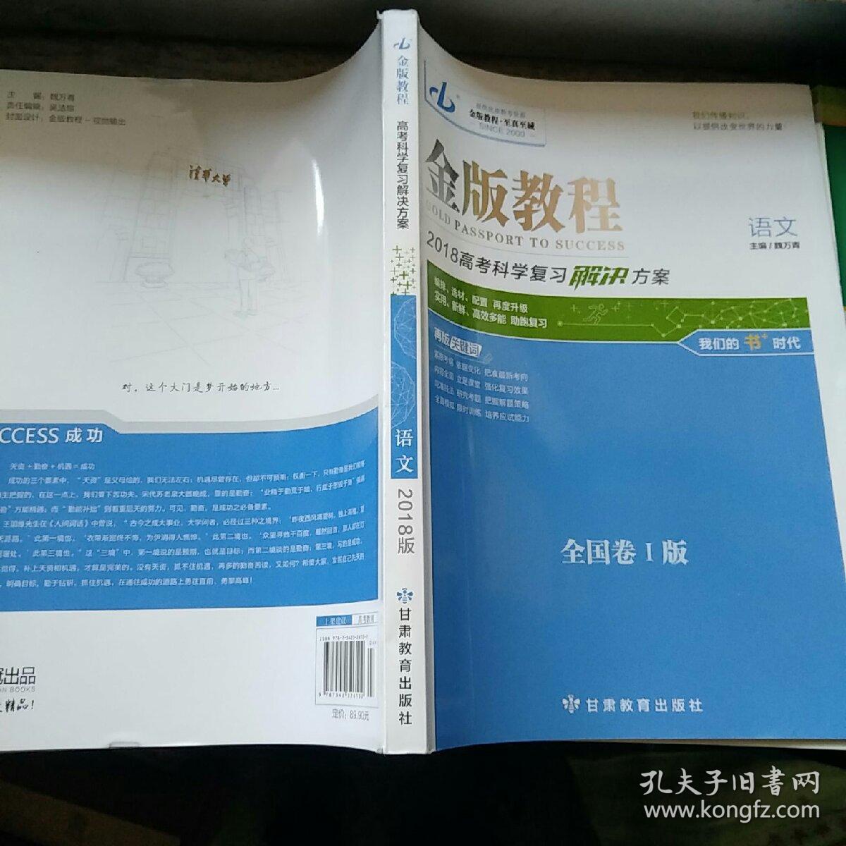 语文  高考科学复习解决方案