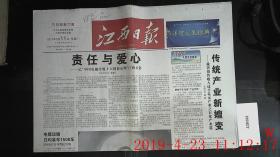 江西日报 2011.5.11