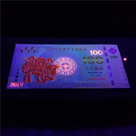 2019年乙亥猪年生肖纪念测试钞 十二生肖金猪送福水印纸钞非钱币
