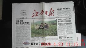 江西日报 2006.4.7