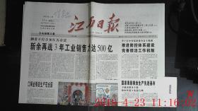 江西日报 2005.1.11