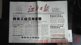 江西日报 2005.1.18