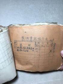 时期粮票记帐表