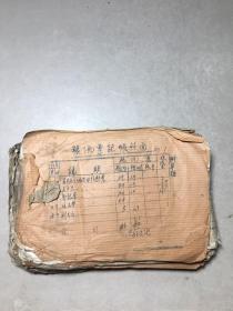 时期粮票记帐表