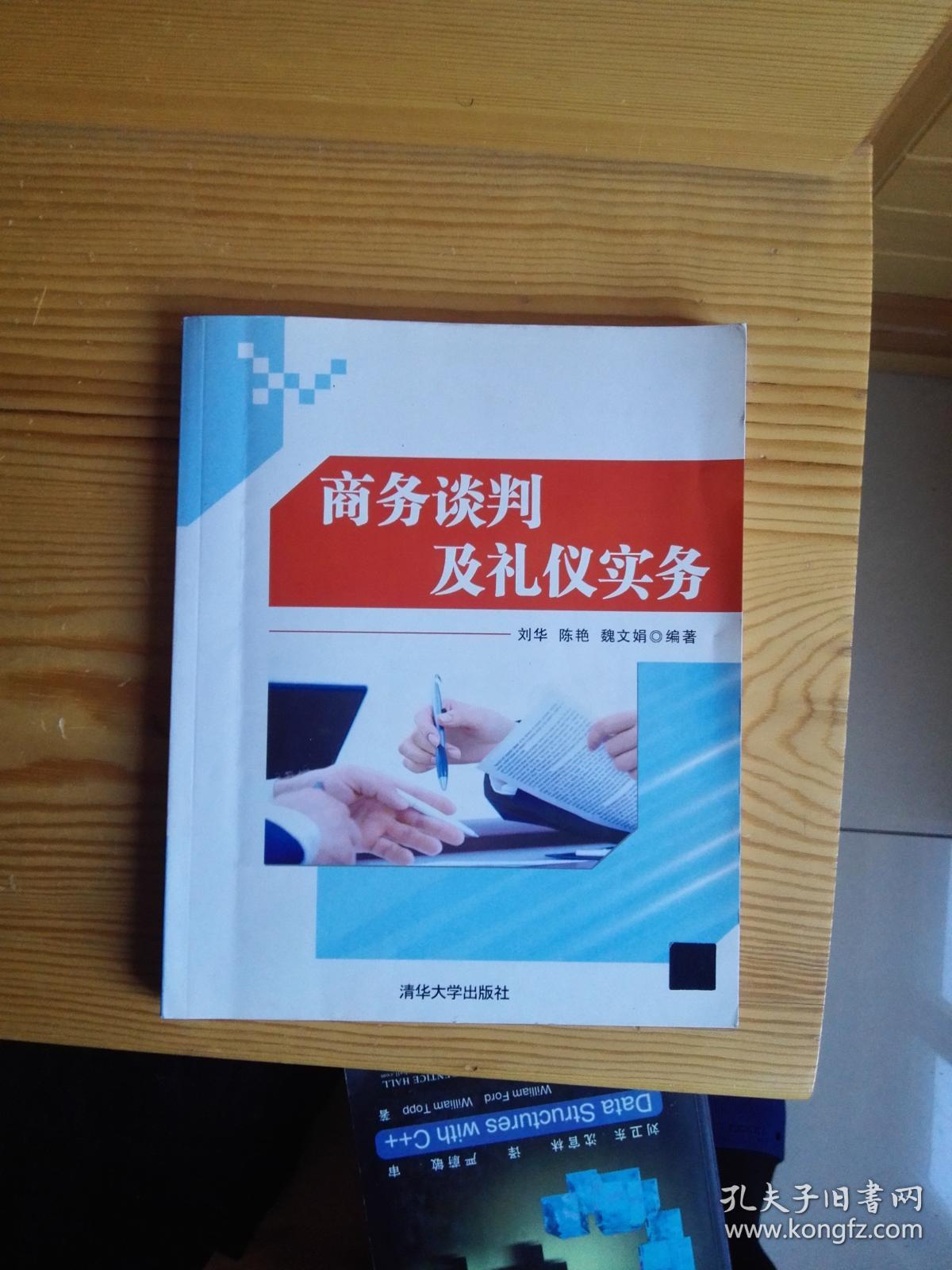 商务谈判及礼仪实务