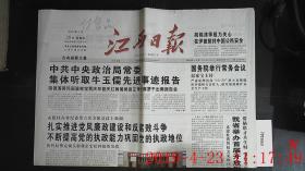 江西日报 2005.1.20