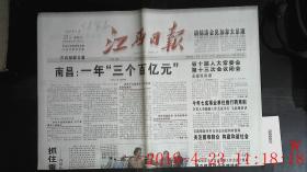 江西日报 2005.1.22