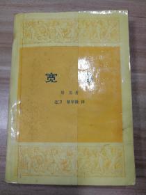 宽容