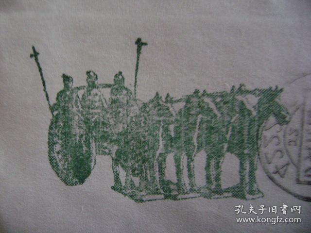 6-6-116.1994.11.18.西安北关邮隆回