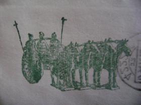 6-6-116.1994.11.18.西安北关邮隆回