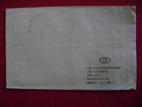 6-6-116.1994.11.18.西安北关邮隆回