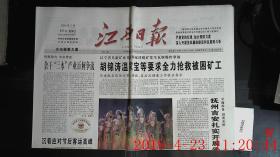 江西日报 2005.2.16