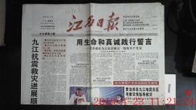 江西日报 2005.12.1