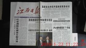 江西日报 2004.9.7