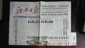 江西日报 2004.10.27