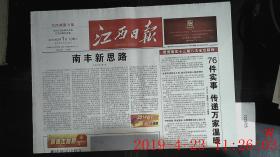 江西日报 2014.2.1