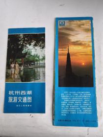 杭州西湖导游图、西湖旅游交通图（2张合售）
