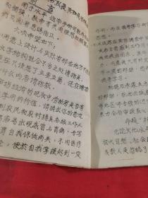 补课油印本