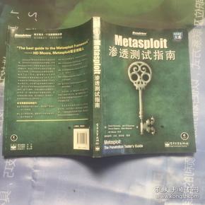 Metasploit渗透测试指南