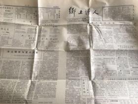 80年代文学小报7种（乡土诗人等）