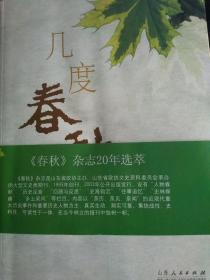 几度春秋【全四册】