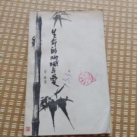 生命的呐喊与爱