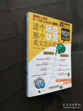 这个场合，那个状况，英文怎么说？