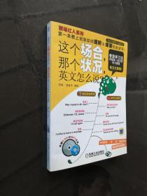 这个场合，那个状况，英文怎么说？