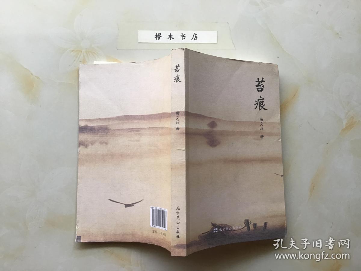 苔痕（一版一印）