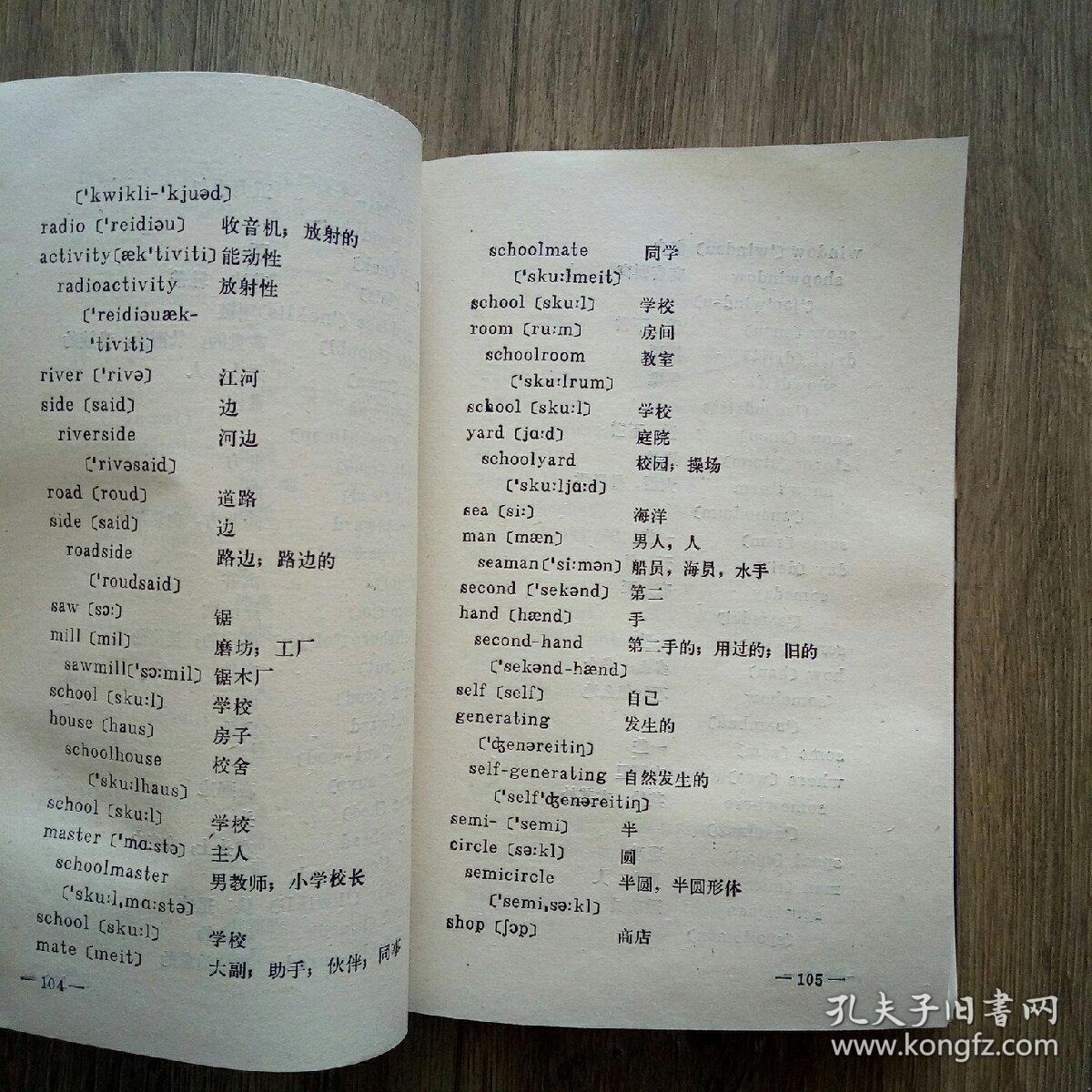 高中英语词汇逻辑记忆法