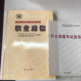职业道德 赠送考试指南