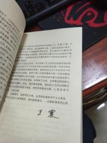 在历史巨人身边：师哲回忆录