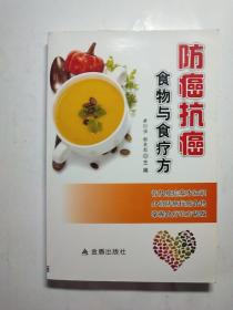 防癌抗癌食物与食疗方