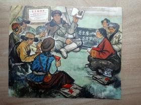 宣传画五  学习毛主席语录   【44cm*36.5cm】