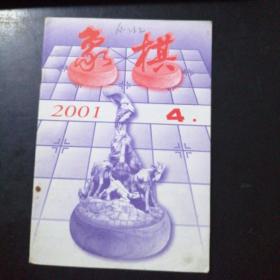 象棋2001.4        A柜