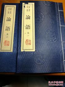 四書五經一第2卷論語 卷一 卷二