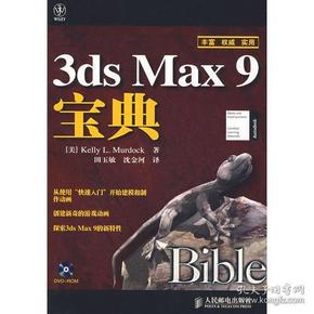 3ds Max 9宝典(1DVD)