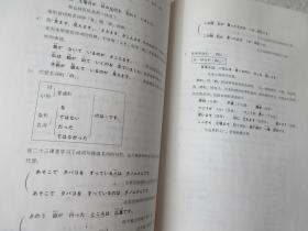 日本語の基礎 (2 文法解説書中国語版)