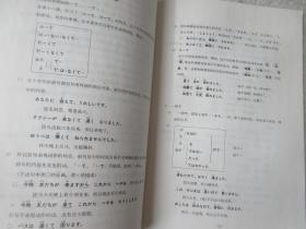 日本語の基礎 (2 文法解説書中国語版)