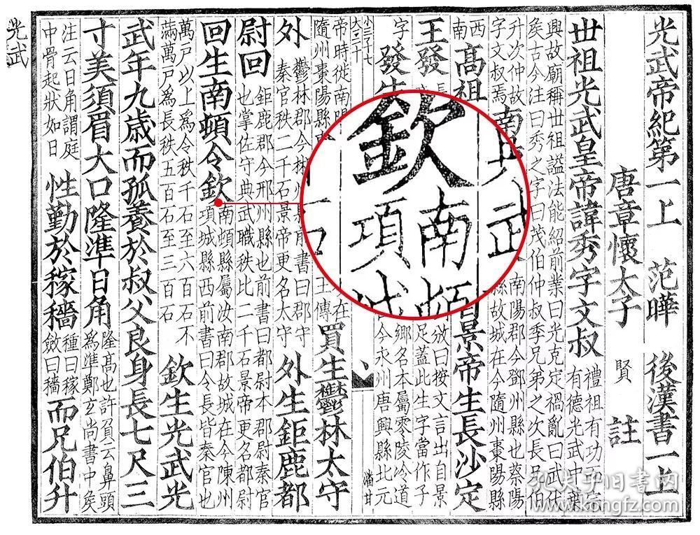 后汉书 （嘉业堂景宋四史 8开宣纸线装 全5函40册）