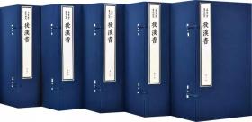 后汉书 （嘉业堂景宋四史 8开宣纸线装 全5函40册）