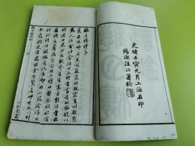 慈溪严恒笠舫《听月楼遗稿二卷》