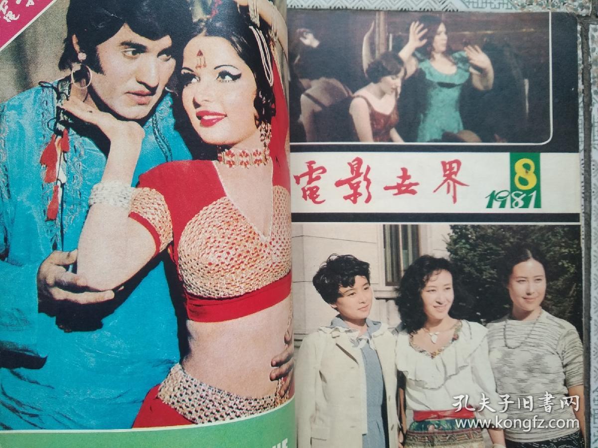 电影世界 合订1981年(3，5，8，9)1982年(2，4，8，9，10，12)