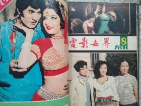 电影世界 合订1981年(3，5，8，9)1982年(2，4，8，9，10，12)