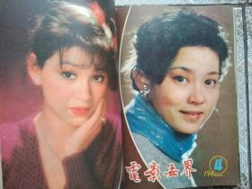 电影世界 合订1981年(3，5，8，9)1982年(2，4，8，9，10，12)