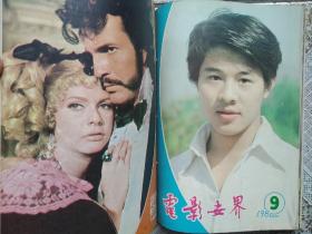 电影世界 合订1981年(3，5，8，9)1982年(2，4，8，9，10，12)